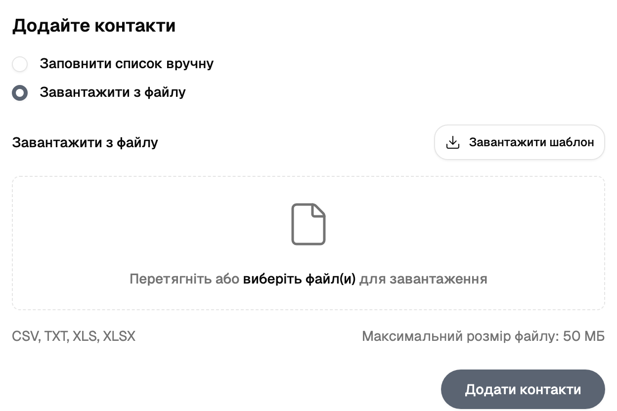 Додавання контактів
