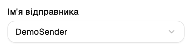 Вибір підпису відправника