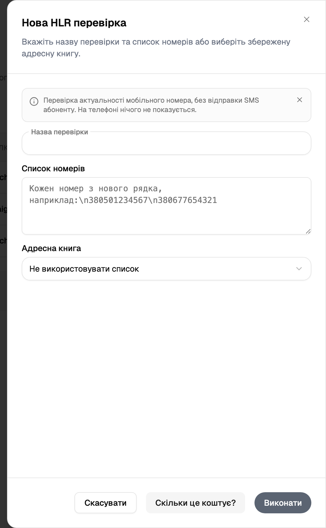 Створення HLR-перевірки
